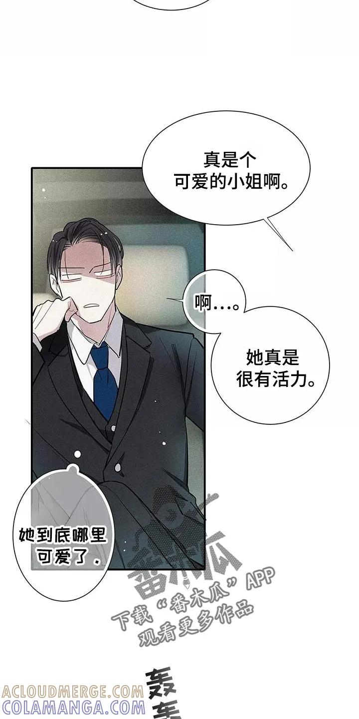念念不忘 第33章：你个傻瓜 第5页