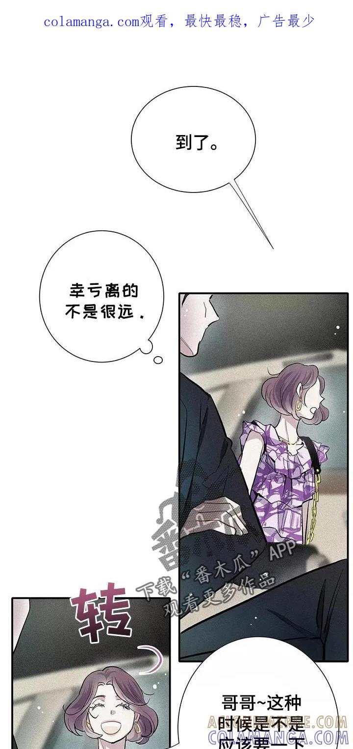 念念不忘 第33章：你个傻瓜 第1页