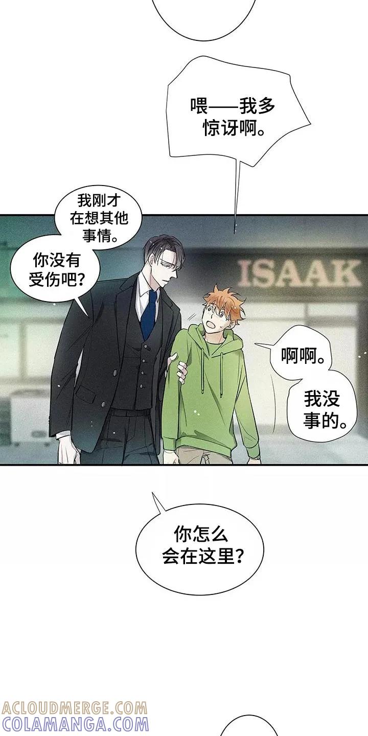 念念不忘 第33章：你个傻瓜 第27页