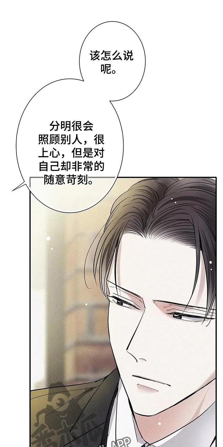 念念不忘 第34章：善良 第22页