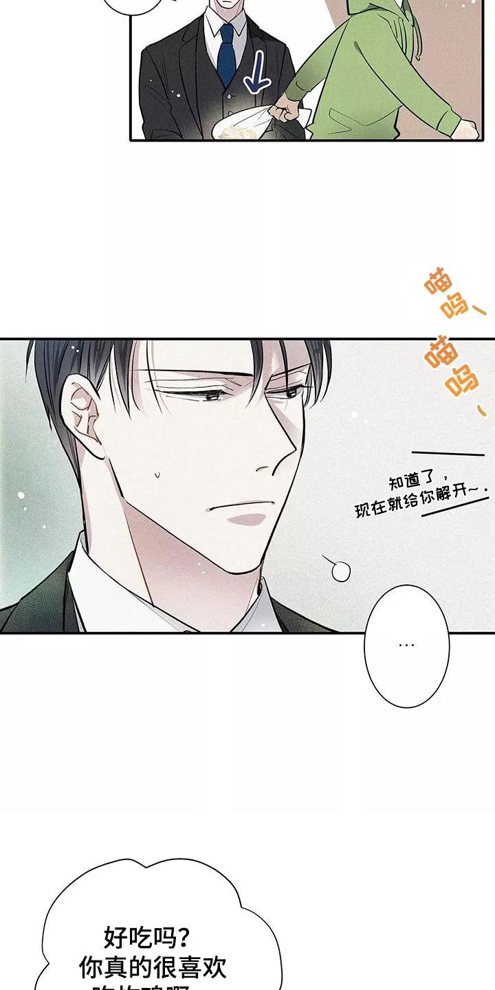 念念不忘 第34章：善良 第8页