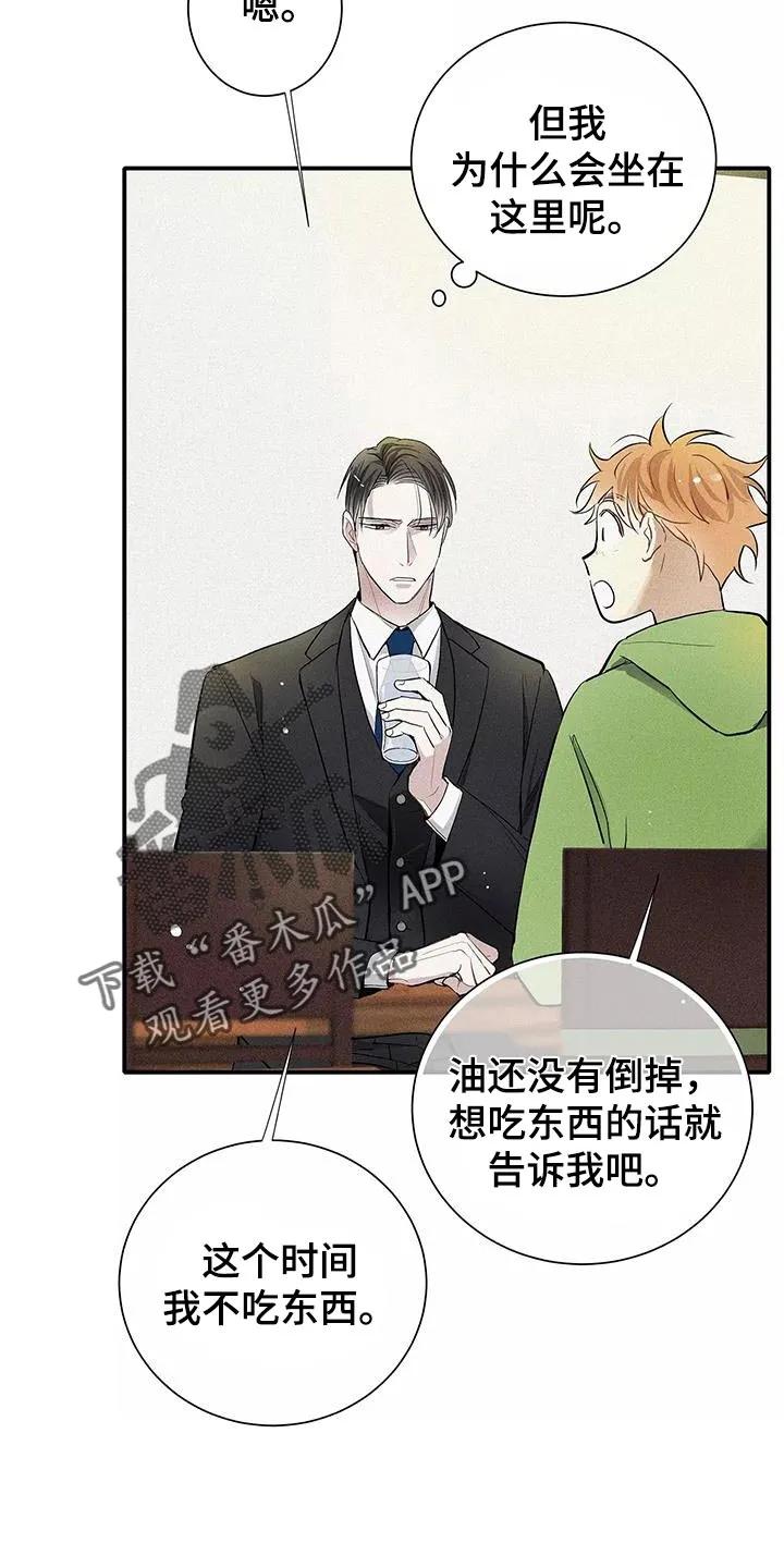 念念不忘 第34章：善良 第2页