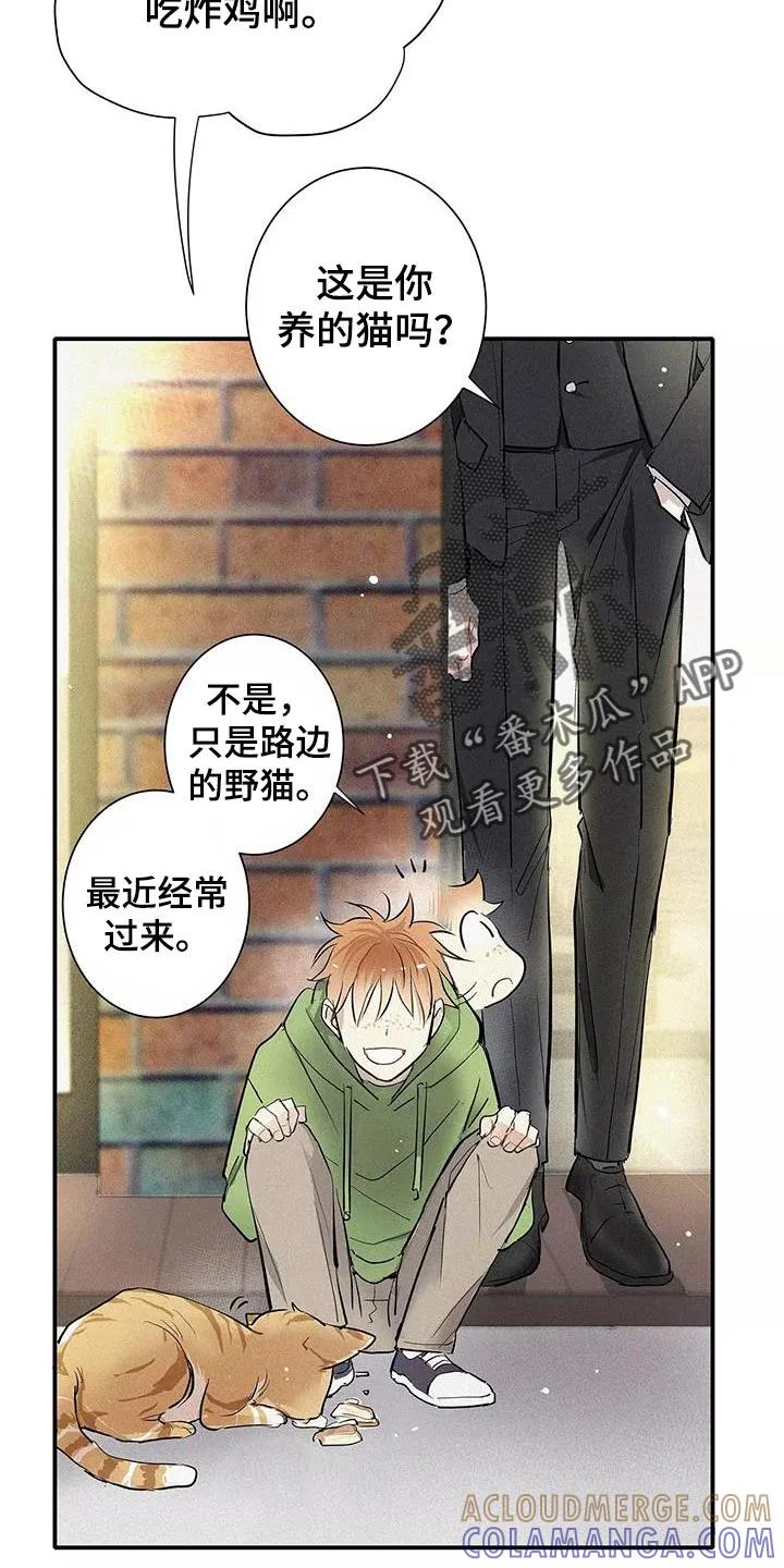 念念不忘 第34章：善良 第9页