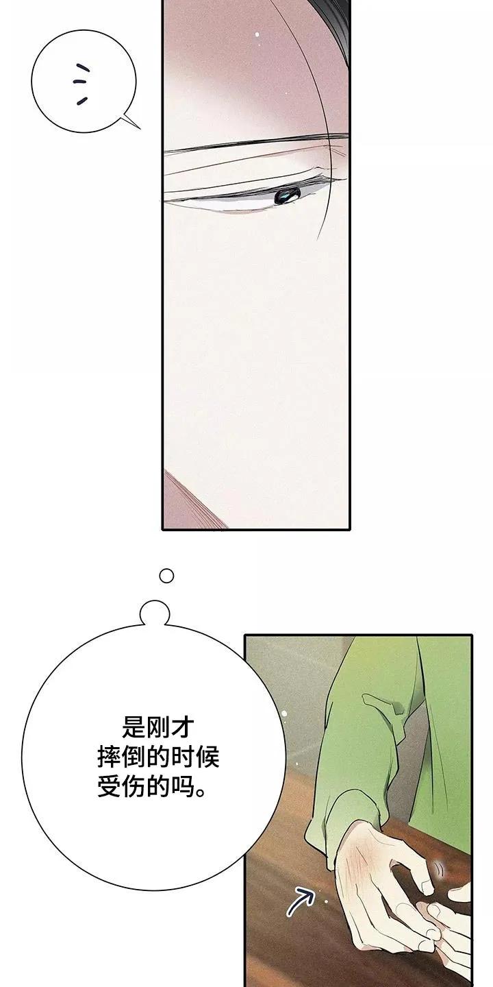 念念不忘 第34章：善良 第4页
