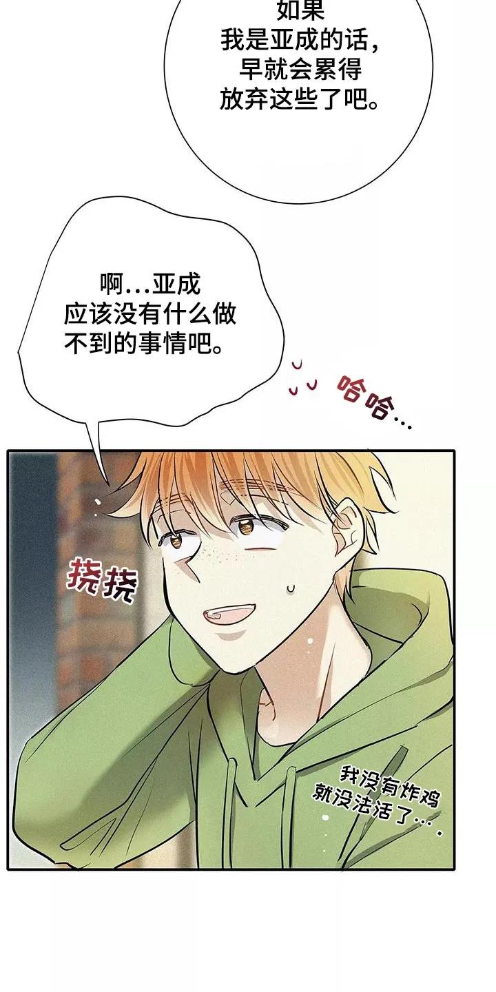 念念不忘 第34章：善良 第24页