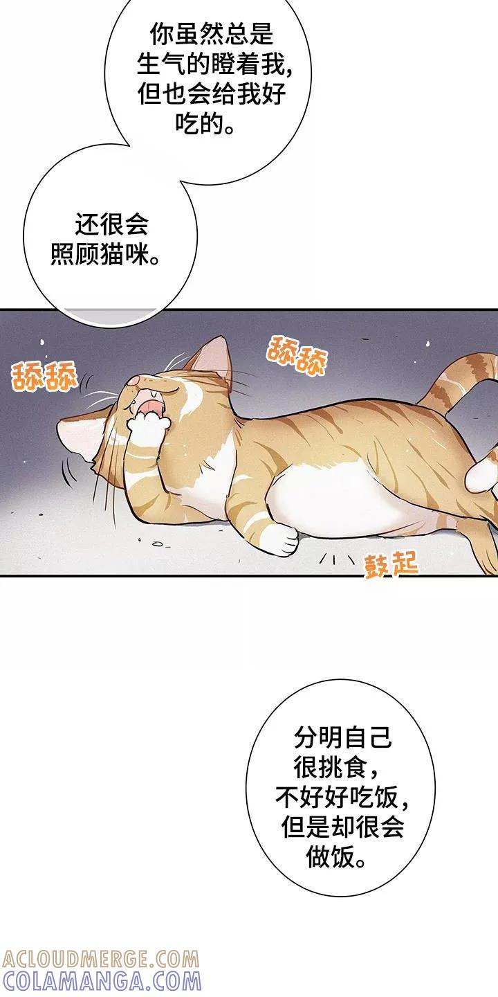 念念不忘 第34章：善良 第21页