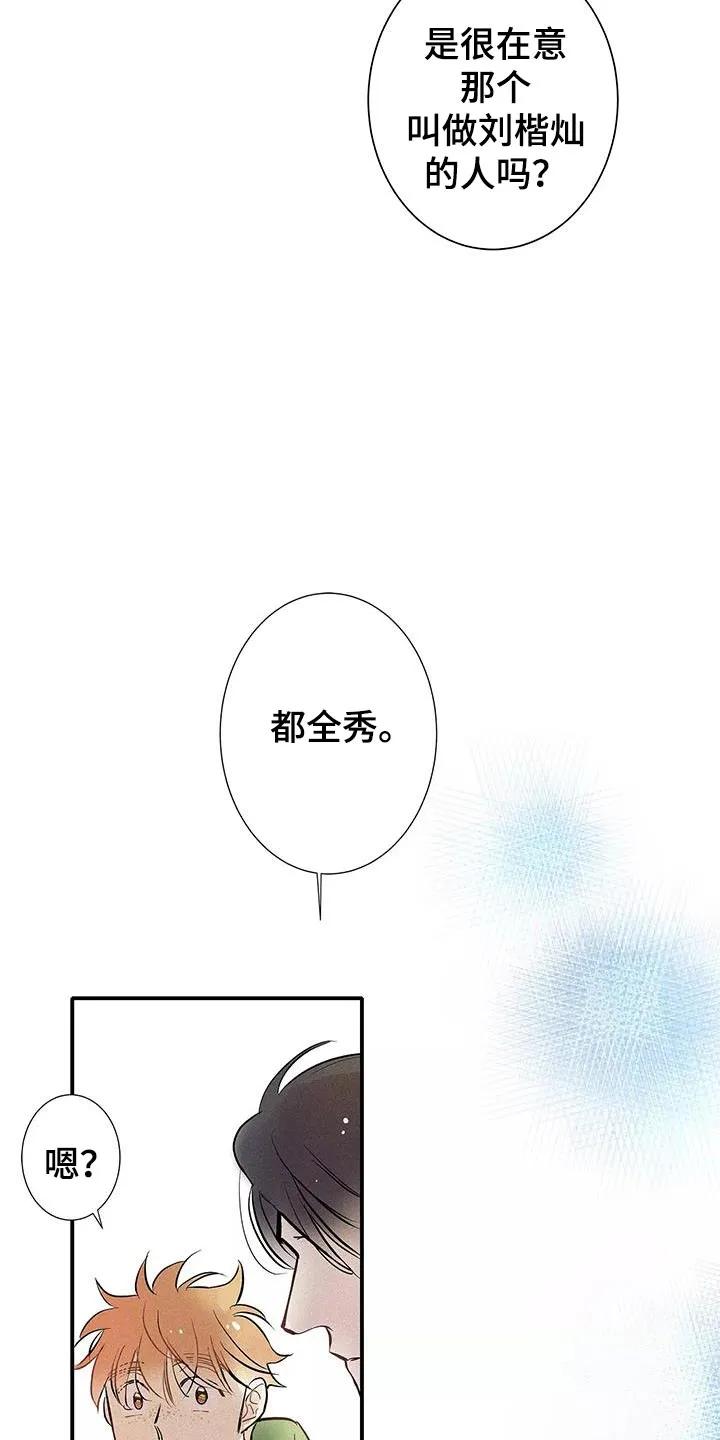 念念不忘 第34章：善良 第26页