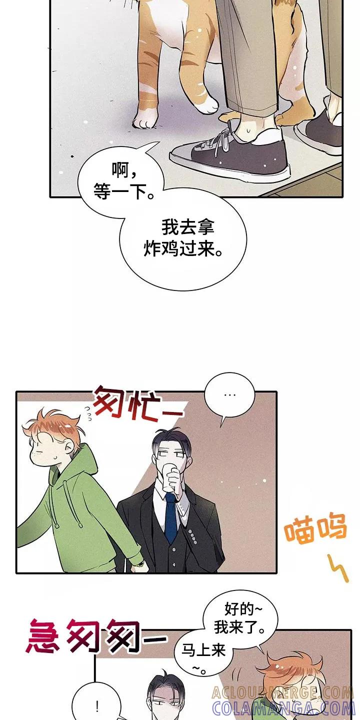 念念不忘 第34章：善良 第7页