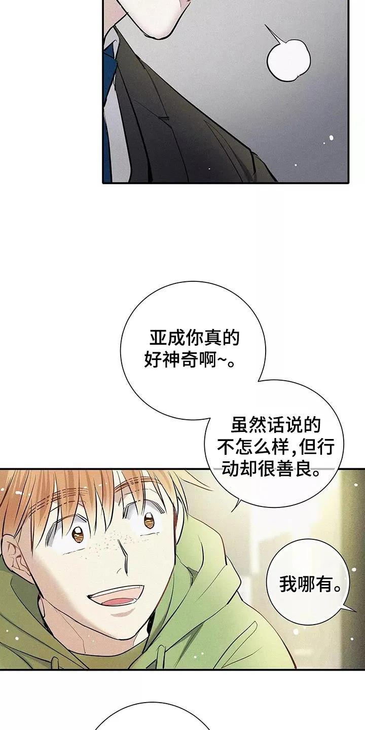 念念不忘 第34章：善良 第20页