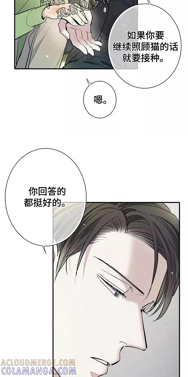念念不忘 第34章：善良 第19页