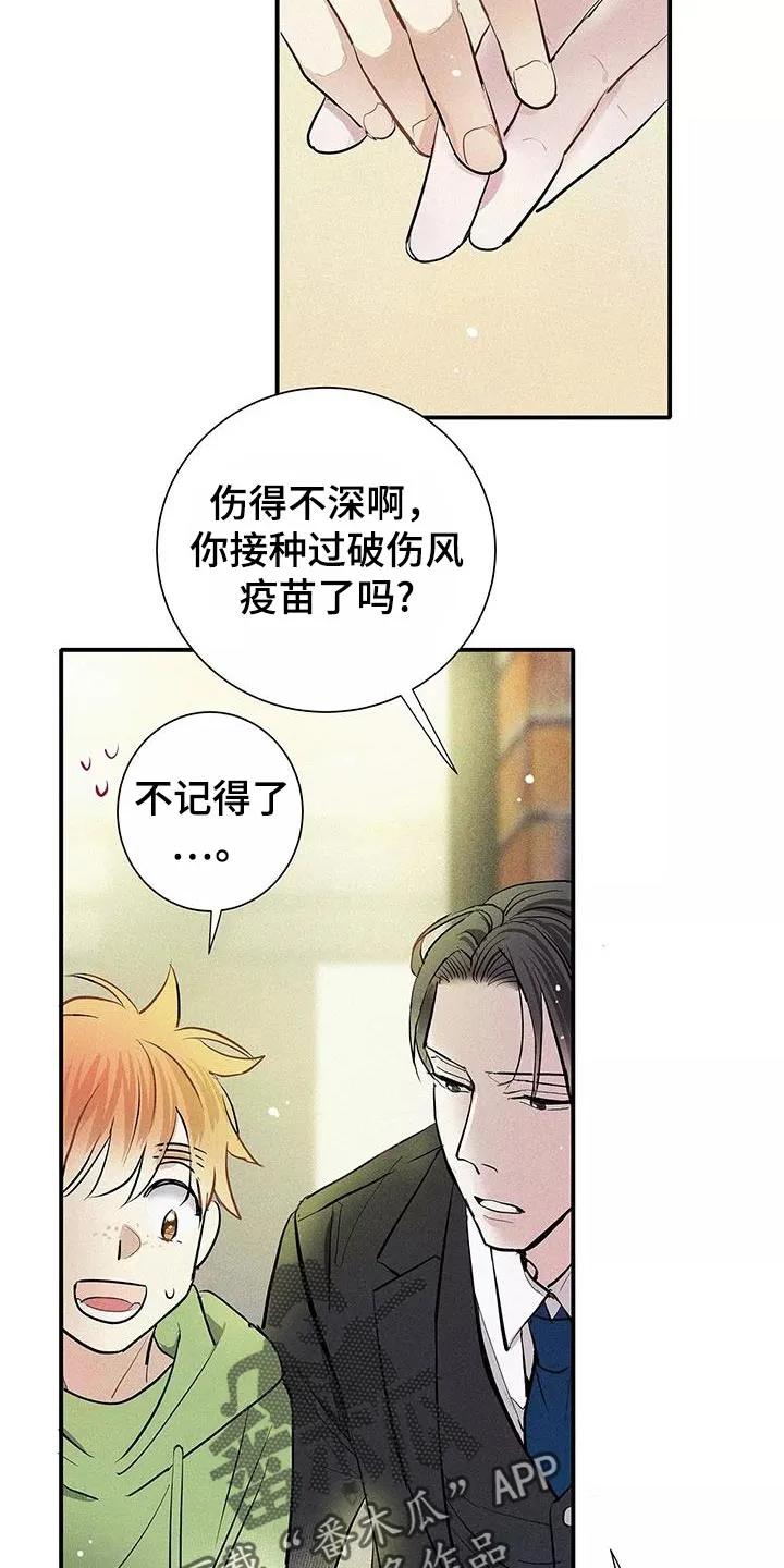 念念不忘 第34章：善良 第18页