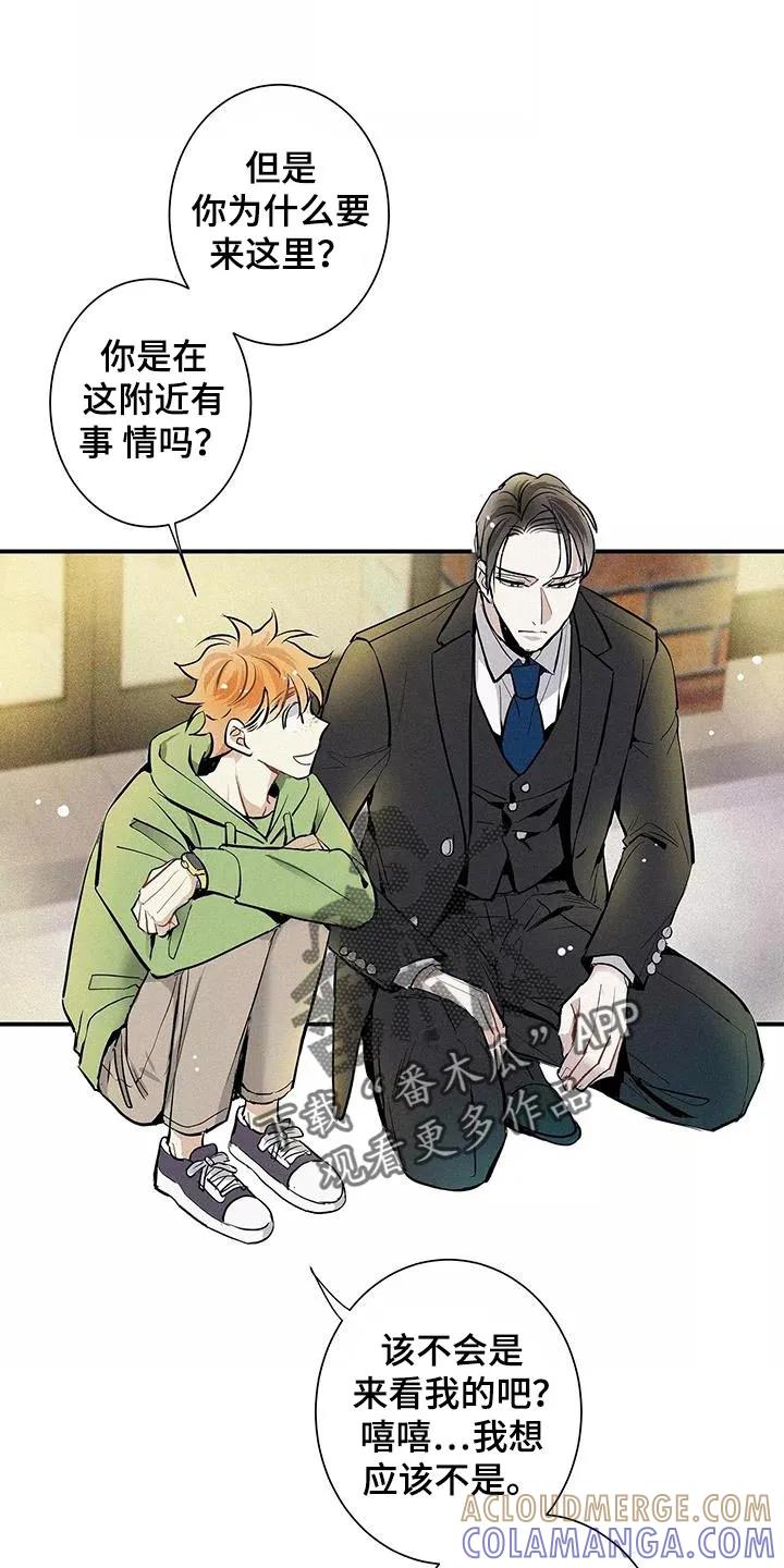 念念不忘 第34章：善良 第25页