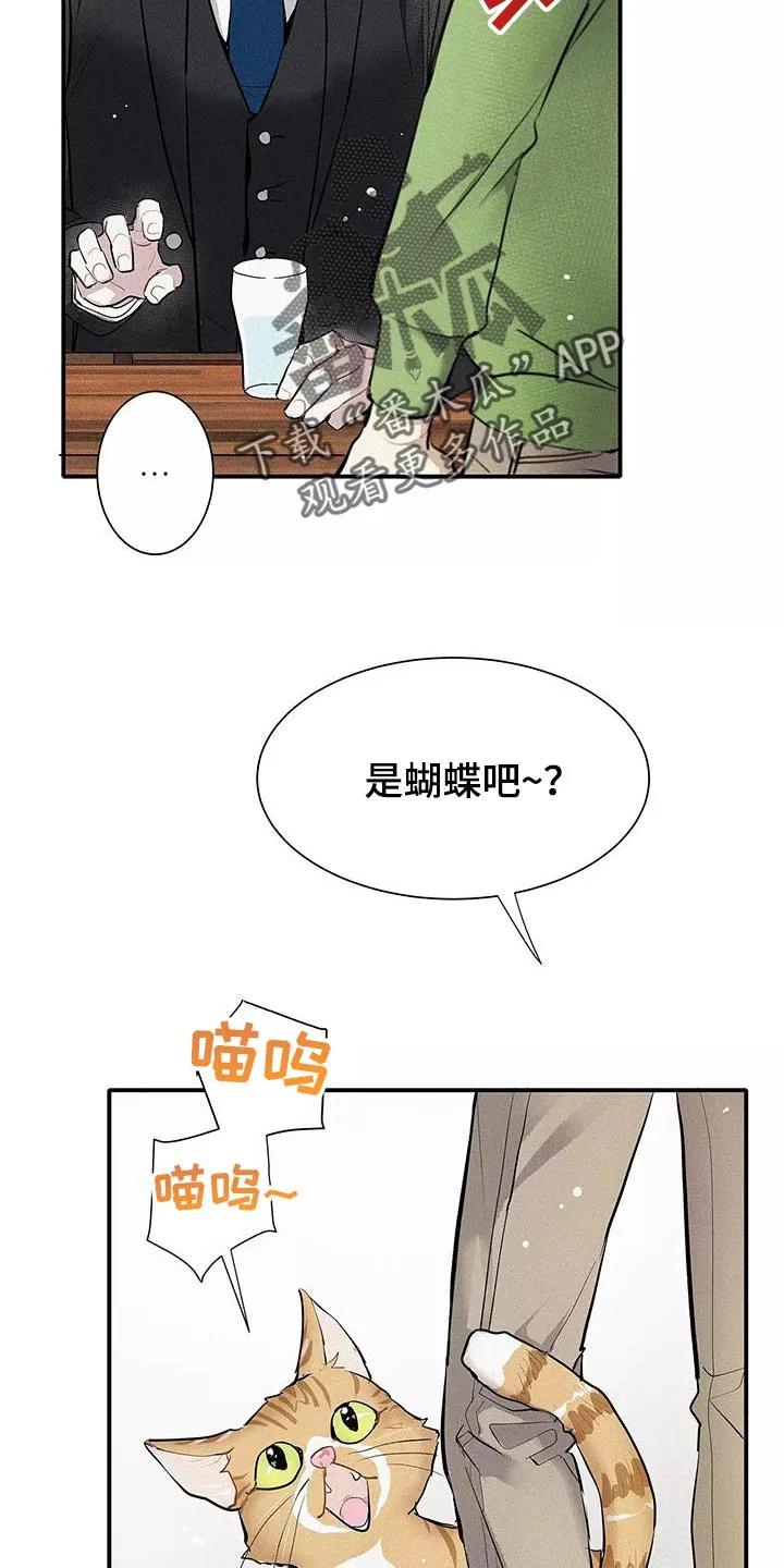 念念不忘 第34章：善良 第6页