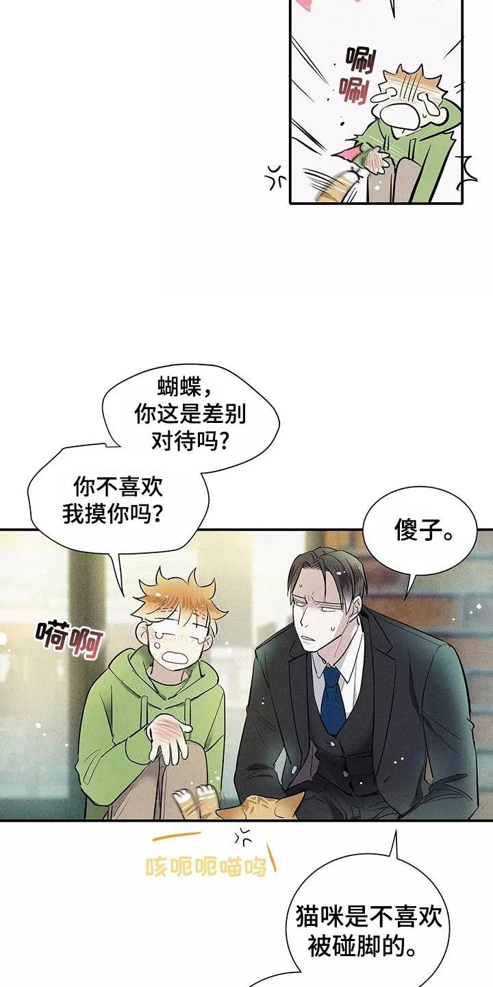 念念不忘 第34章：善良 第16页