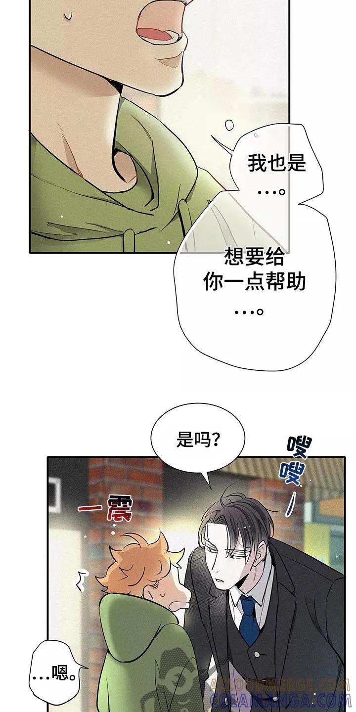 念念不忘 第35章：就像不会受伤一样 第15页
