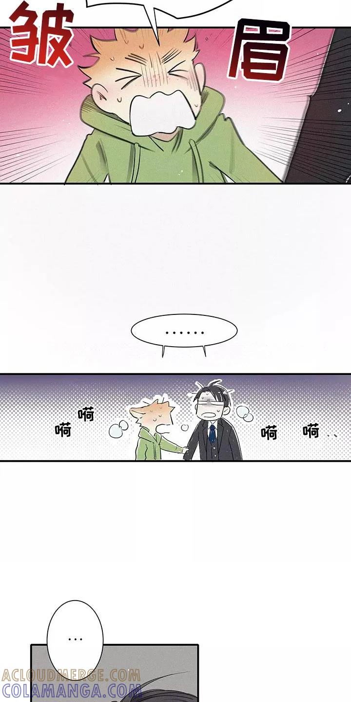 念念不忘 第35章：就像不会受伤一样 第9页