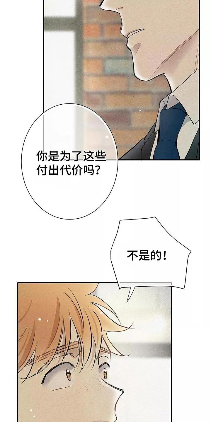 念念不忘 第35章：就像不会受伤一样 第14页