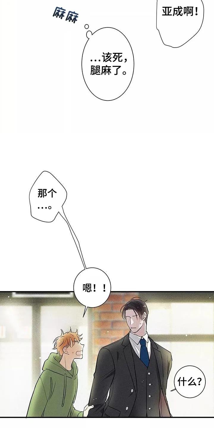 念念不忘 第35章：就像不会受伤一样 第4页