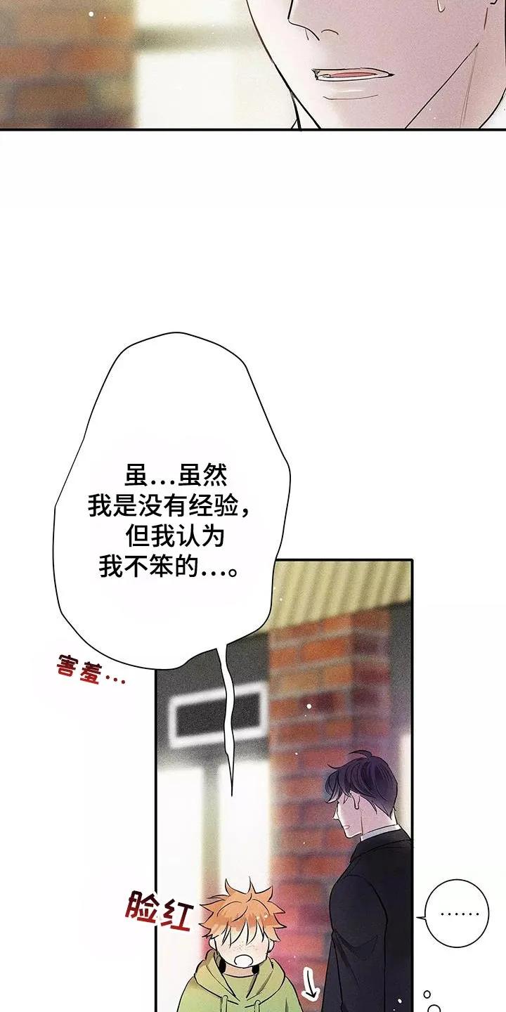 念念不忘 第35章：就像不会受伤一样 第6页