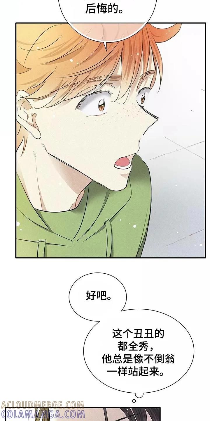 念念不忘 第35章：就像不会受伤一样 第23页