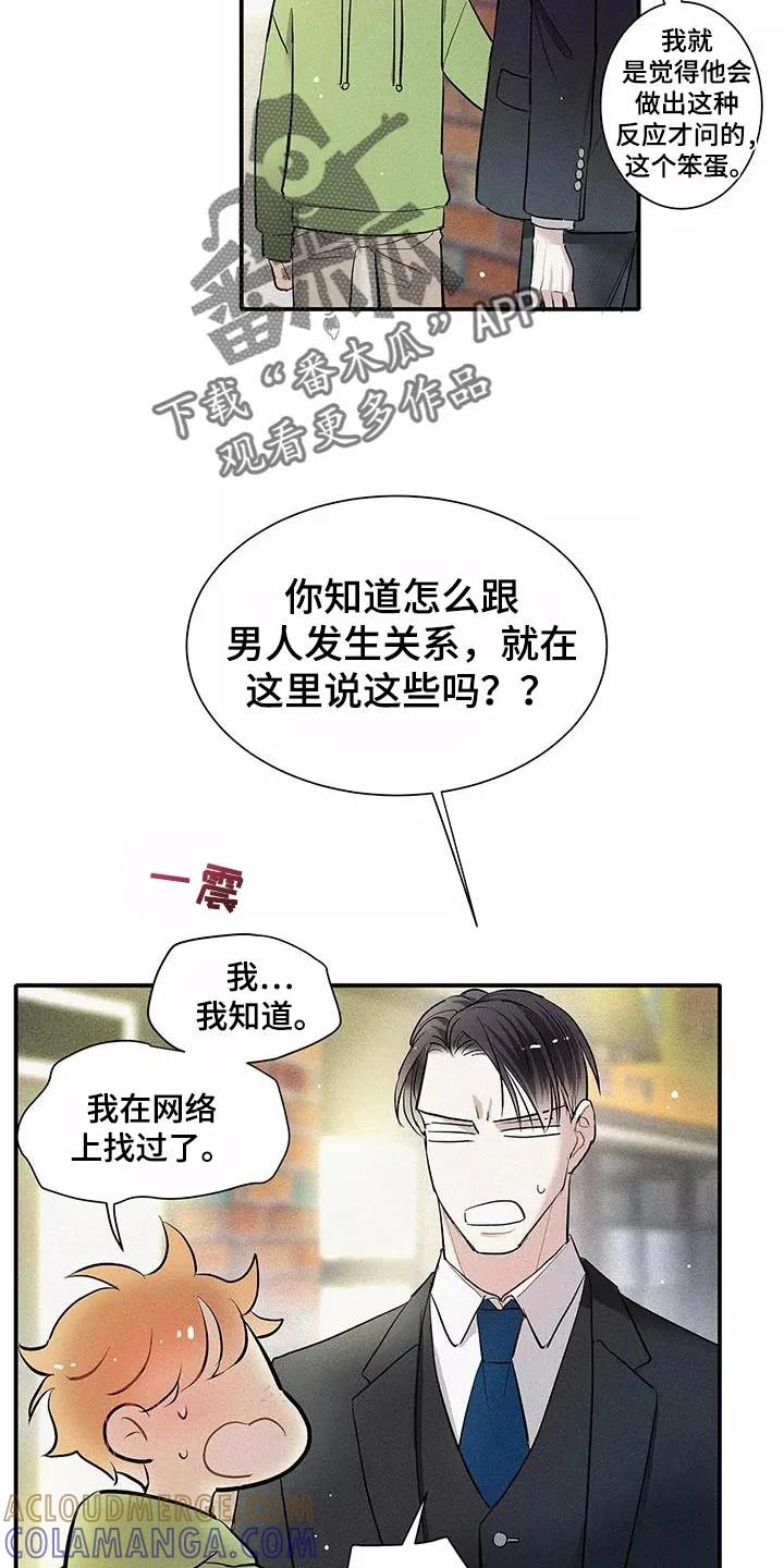念念不忘 第35章：就像不会受伤一样 第7页