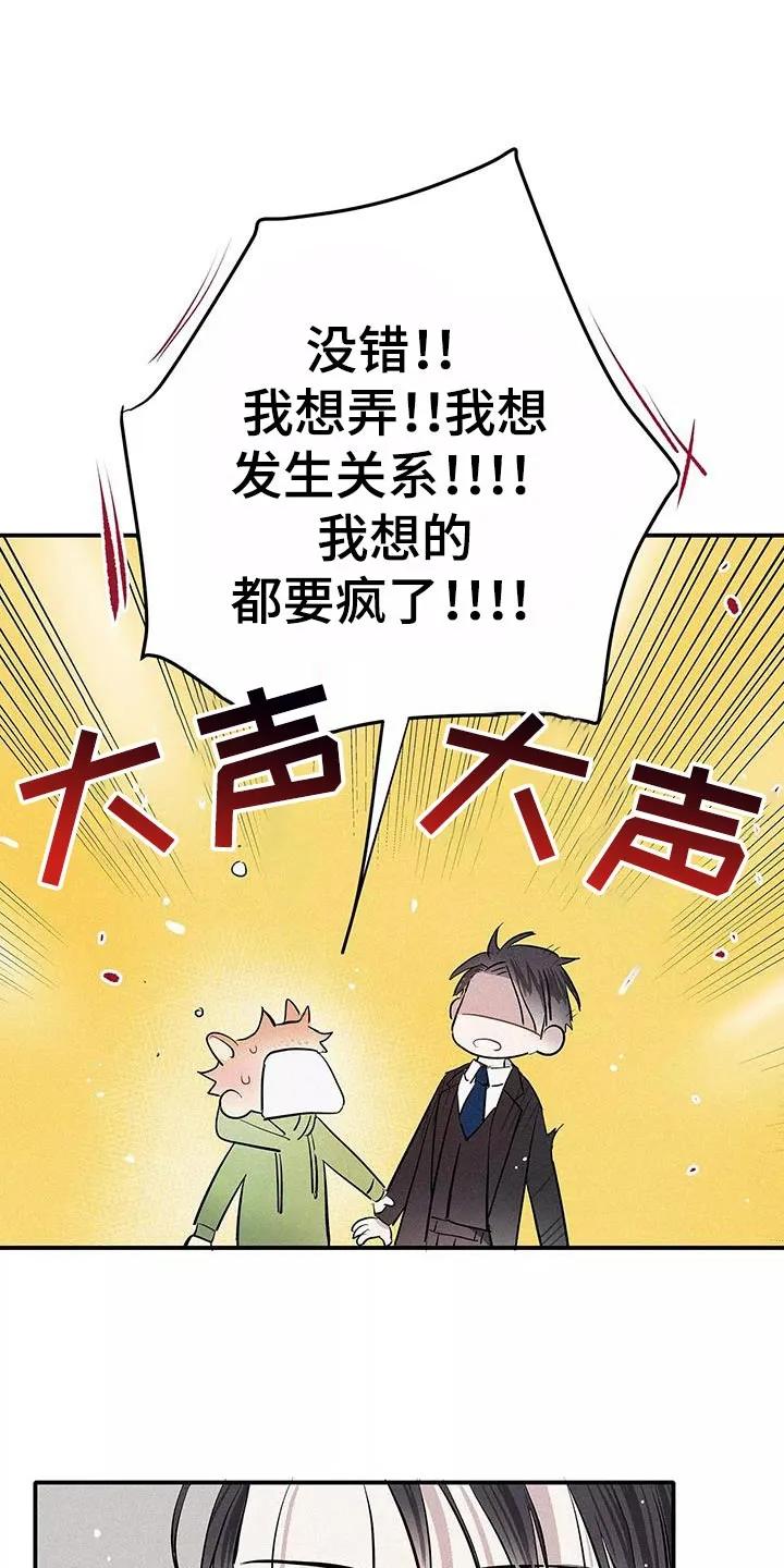 念念不忘 第35章：就像不会受伤一样 第18页