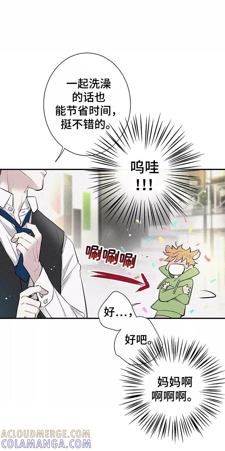 念念不忘 第35章：就像不会受伤一样 第27页