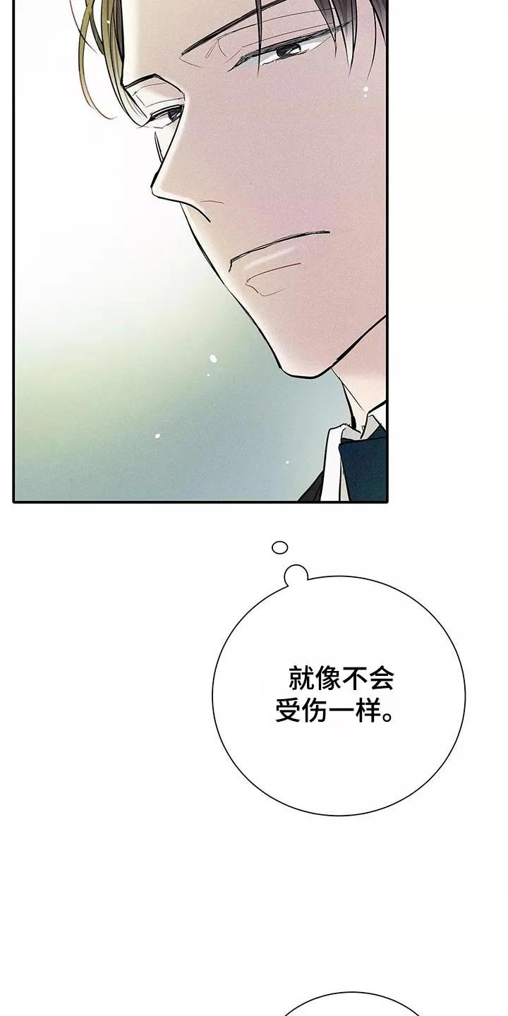 念念不忘 第35章：就像不会受伤一样 第24页