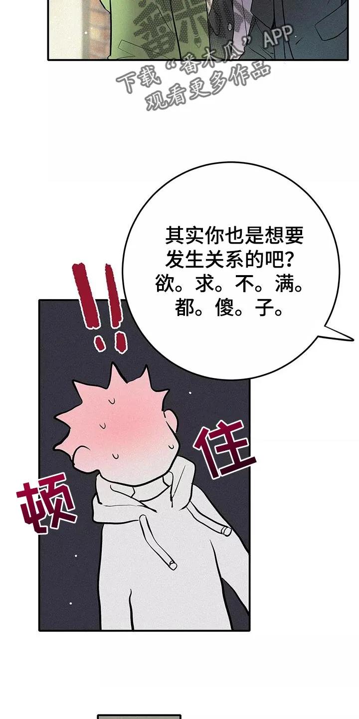 念念不忘 第35章：就像不会受伤一样 第16页