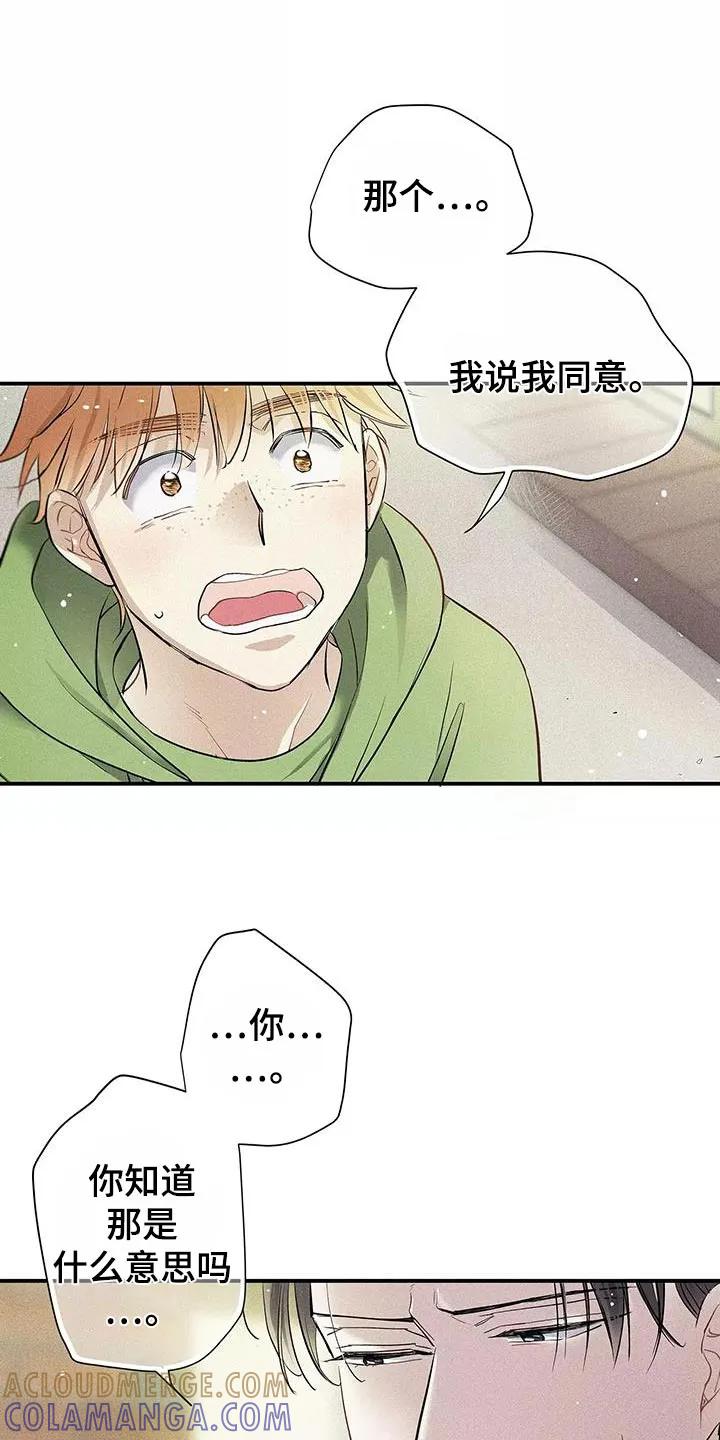 念念不忘 第35章：就像不会受伤一样 第5页