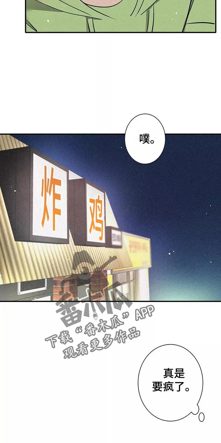 念念不忘 第35章：就像不会受伤一样 第20页