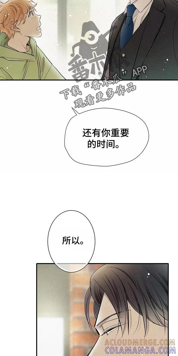 念念不忘 第35章：就像不会受伤一样 第13页