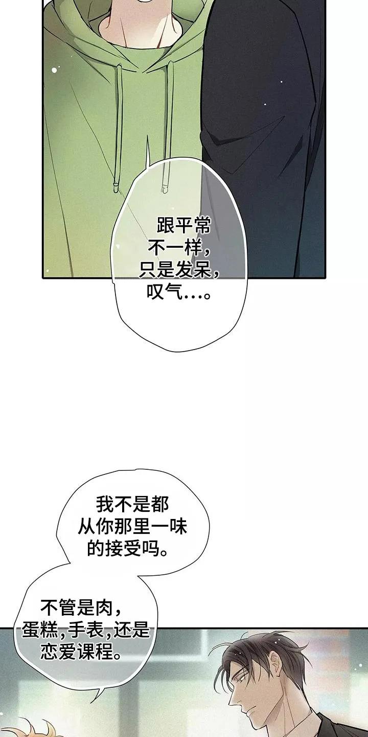 念念不忘 第35章：就像不会受伤一样 第12页