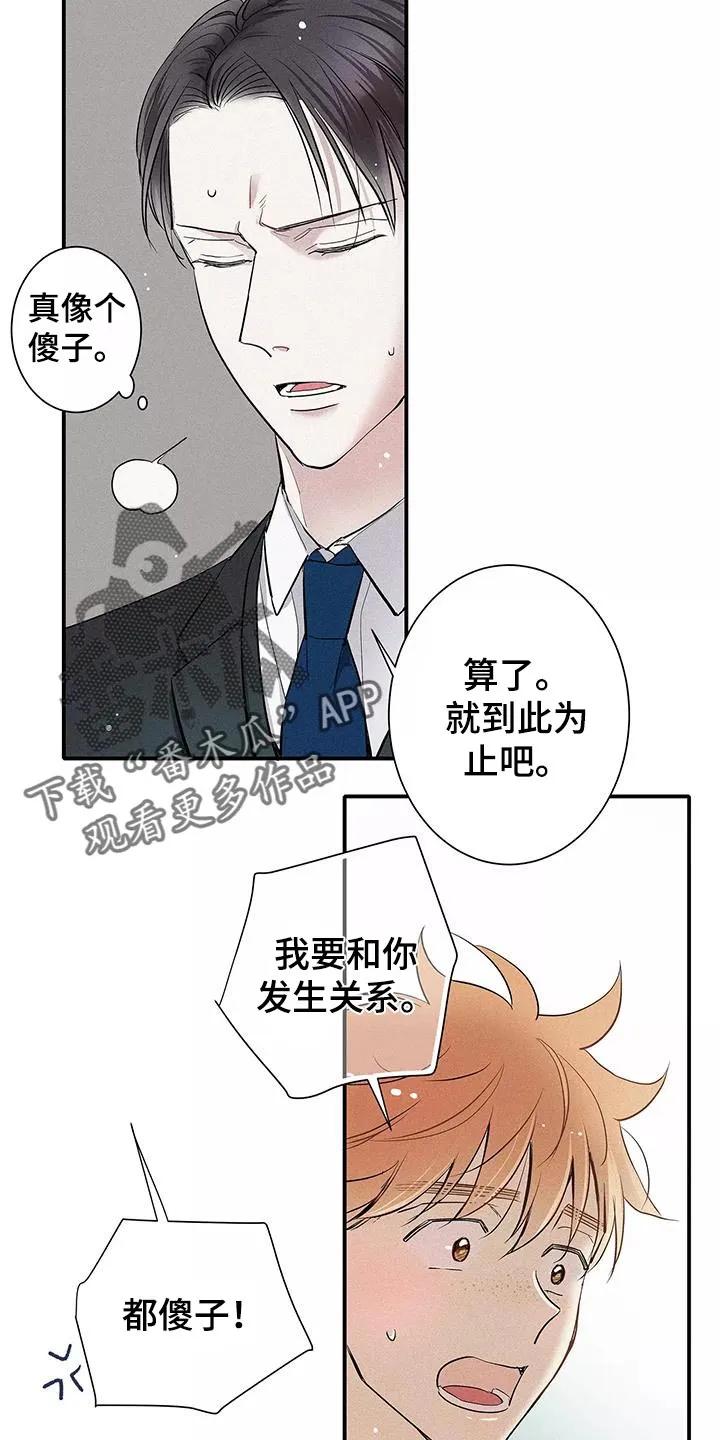 念念不忘 第35章：就像不会受伤一样 第10页