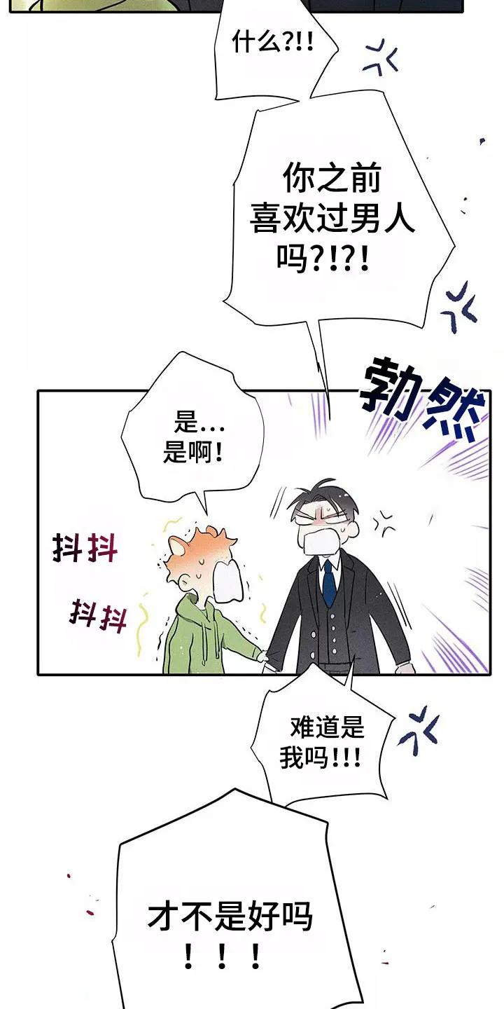 念念不忘 第35章：就像不会受伤一样 第8页