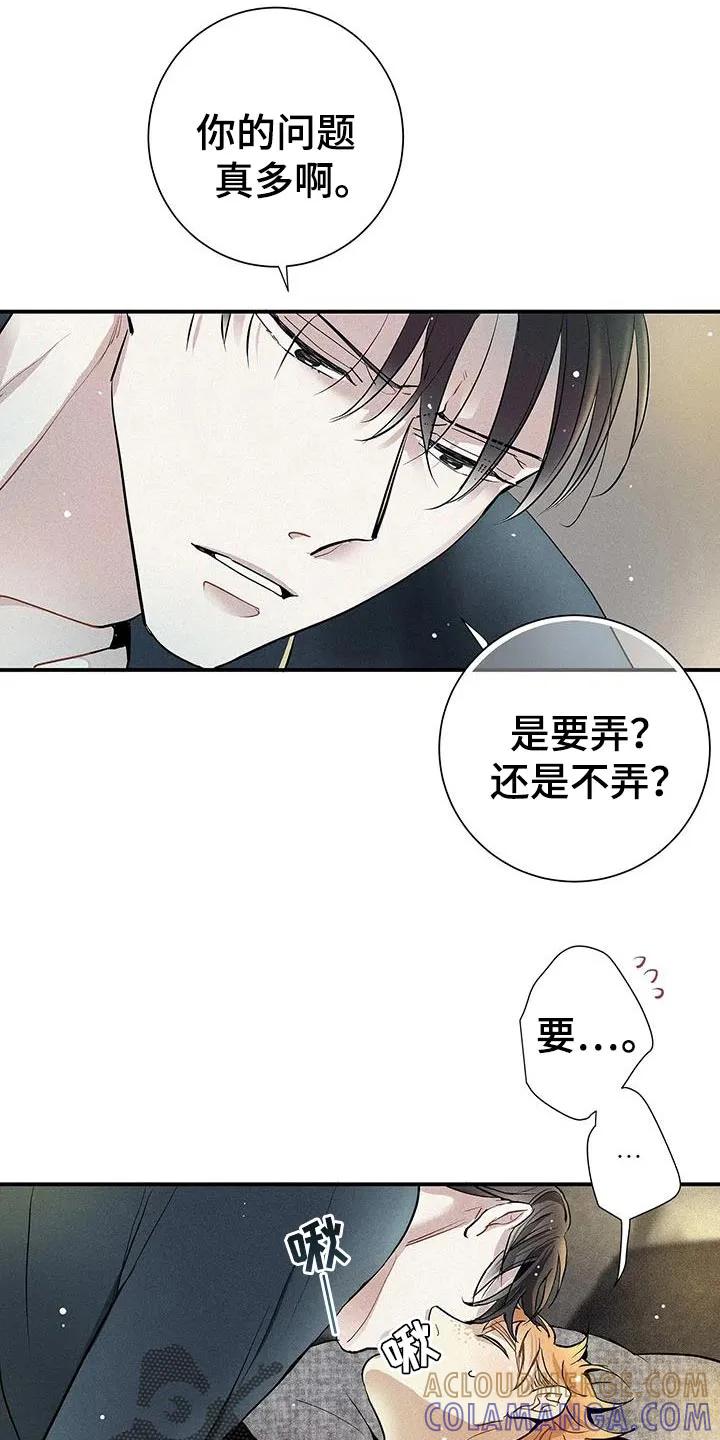念念不忘 第36章：一起洗 第33页