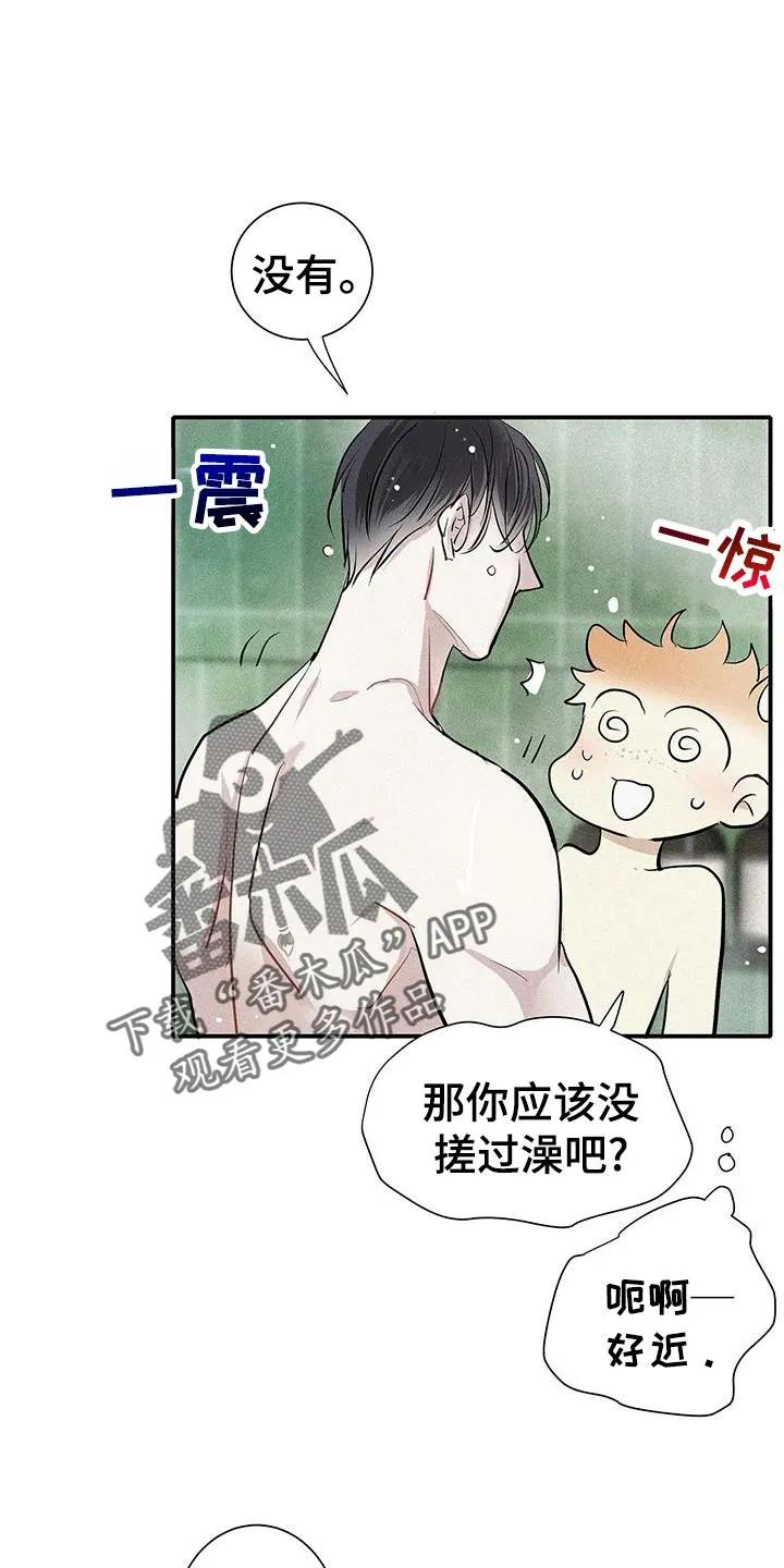 念念不忘 第36章：一起洗 第6页