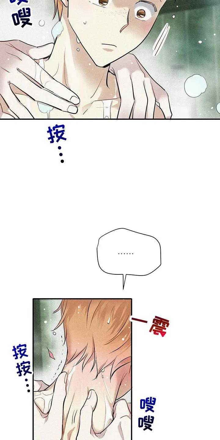 念念不忘 第36章：一起洗 第16页