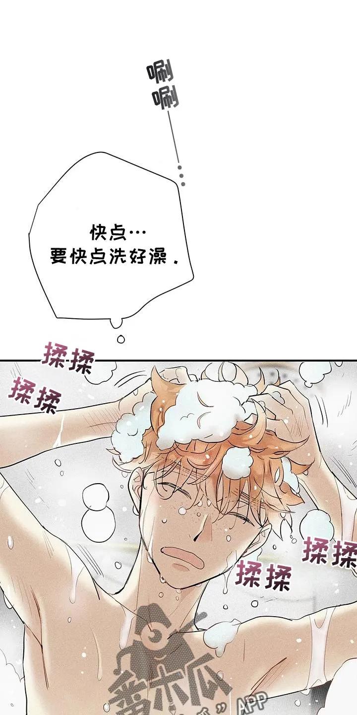 念念不忘 第36章：一起洗 第2页