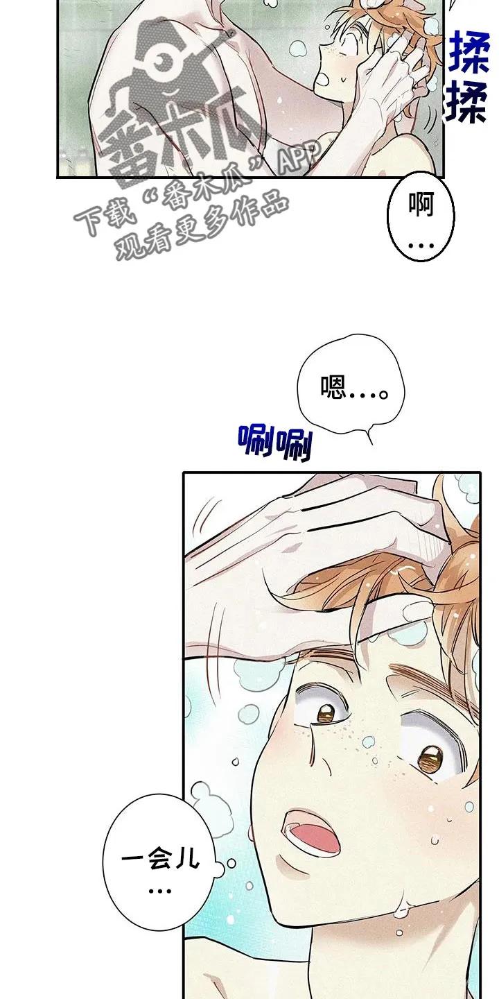 念念不忘 第36章：一起洗 第10页