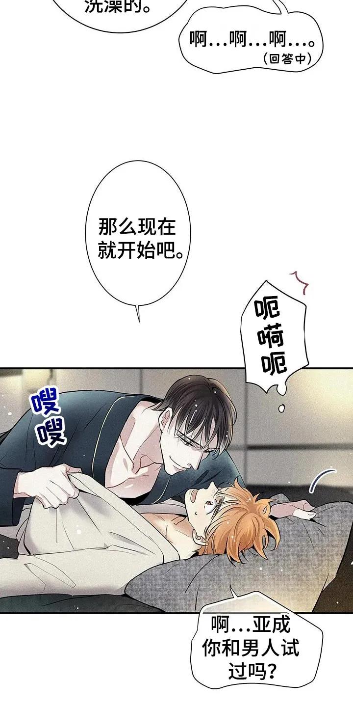 念念不忘 第36章：一起洗 第32页
