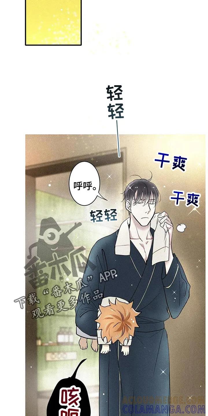 念念不忘 第36章：一起洗 第27页
