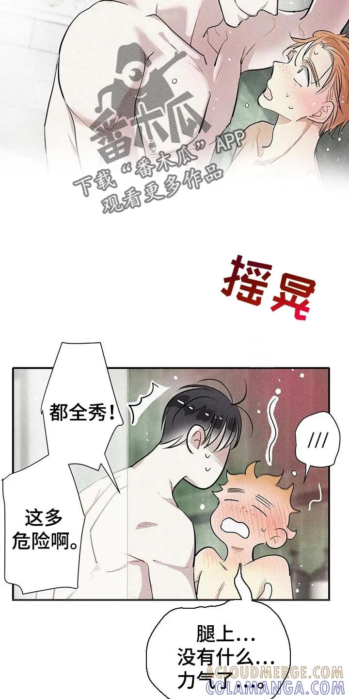 念念不忘 第36章：一起洗 第23页
