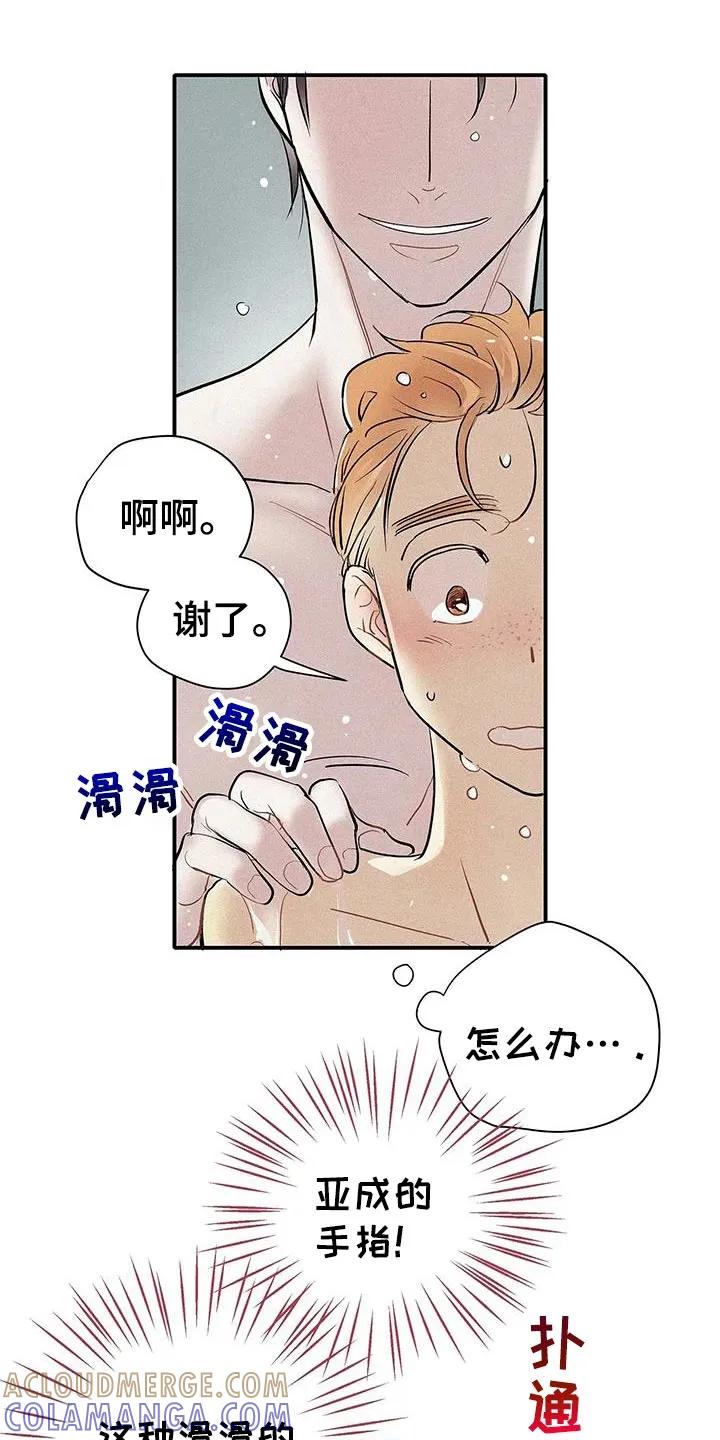 念念不忘 第36章：一起洗 第19页