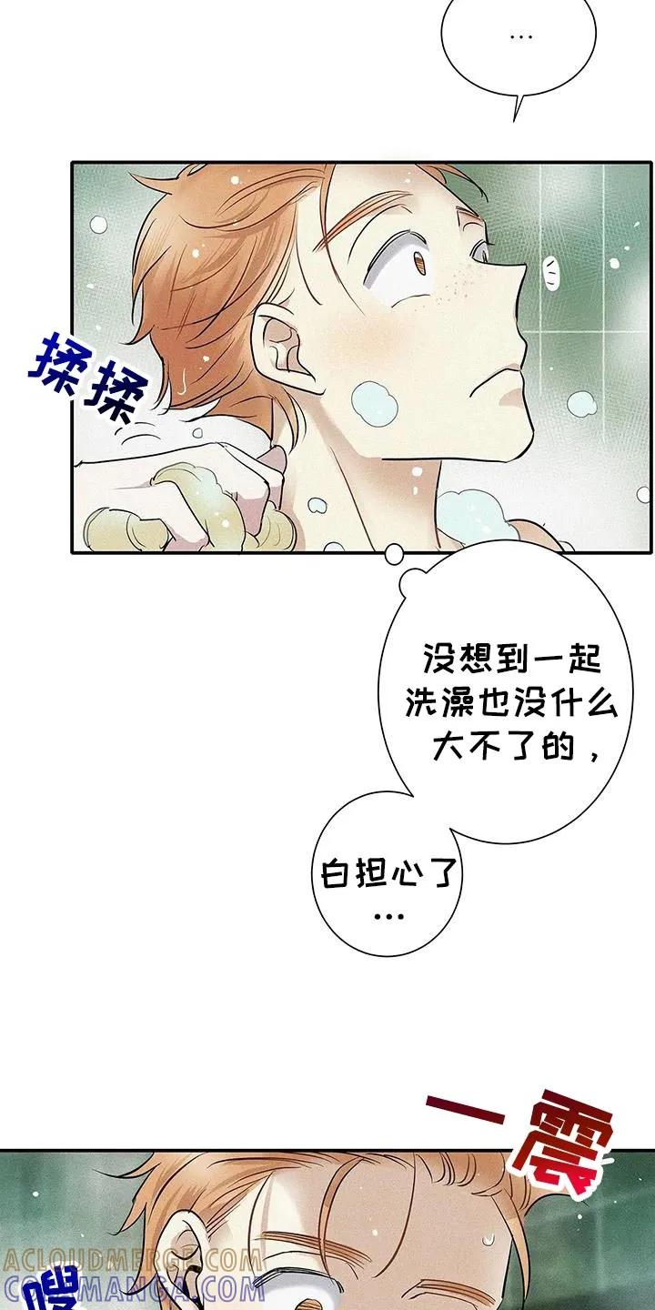 念念不忘 第36章：一起洗 第15页