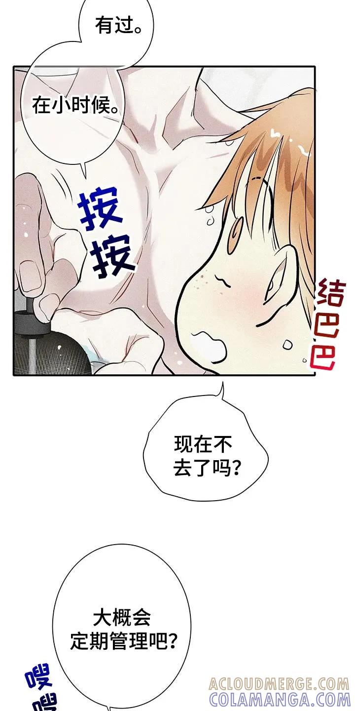 念念不忘 第36章：一起洗 第7页