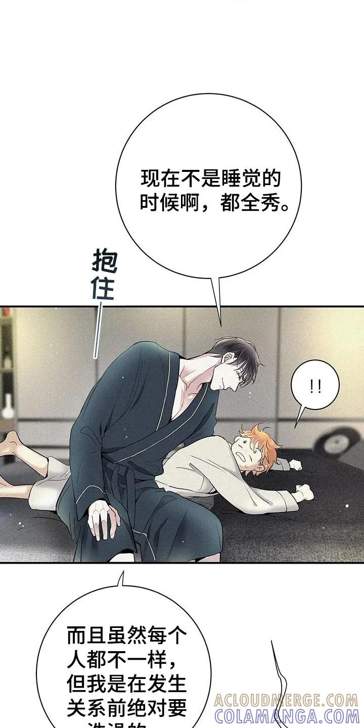 念念不忘 第36章：一起洗 第31页