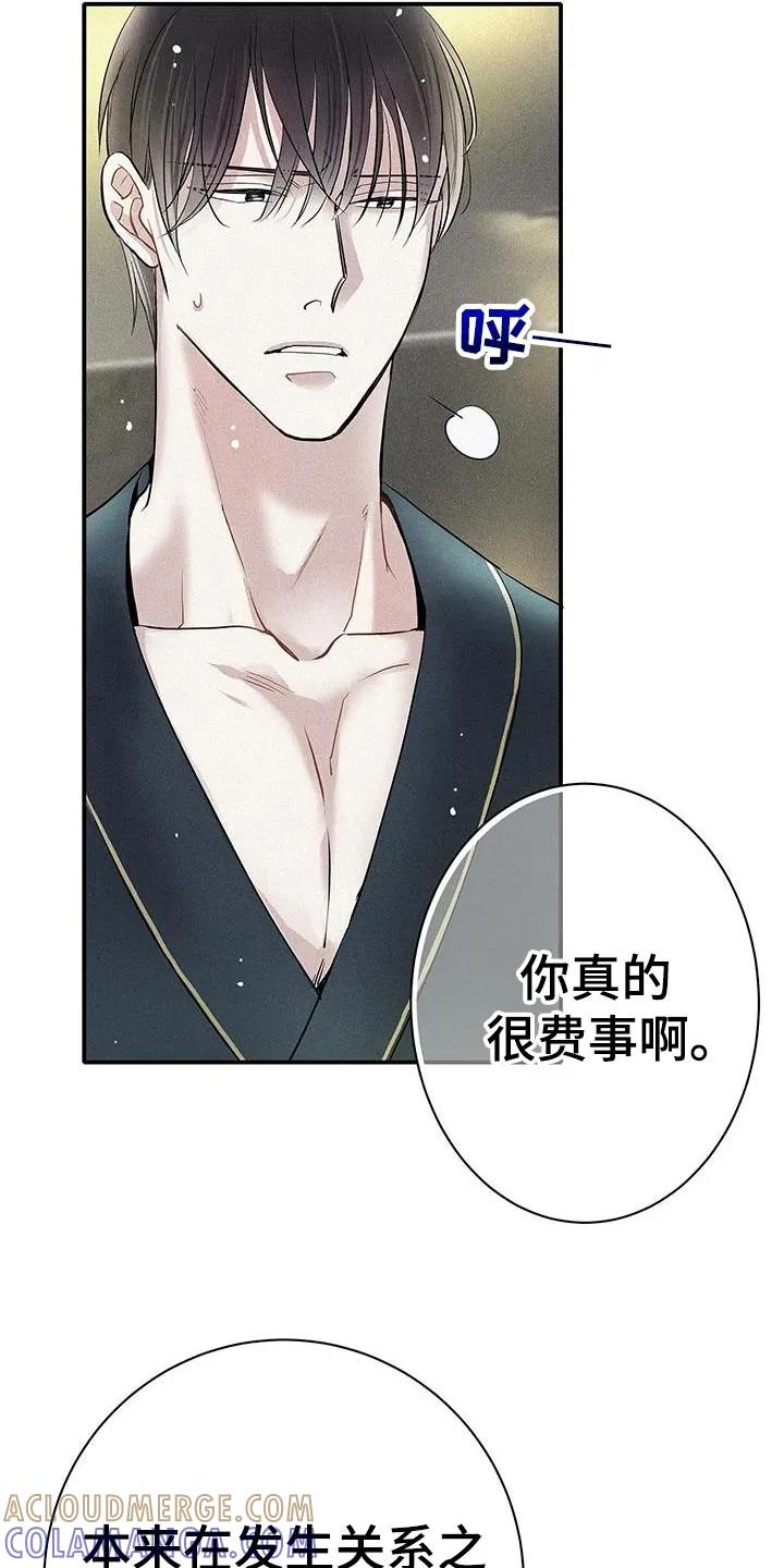 念念不忘 第36章：一起洗 第29页