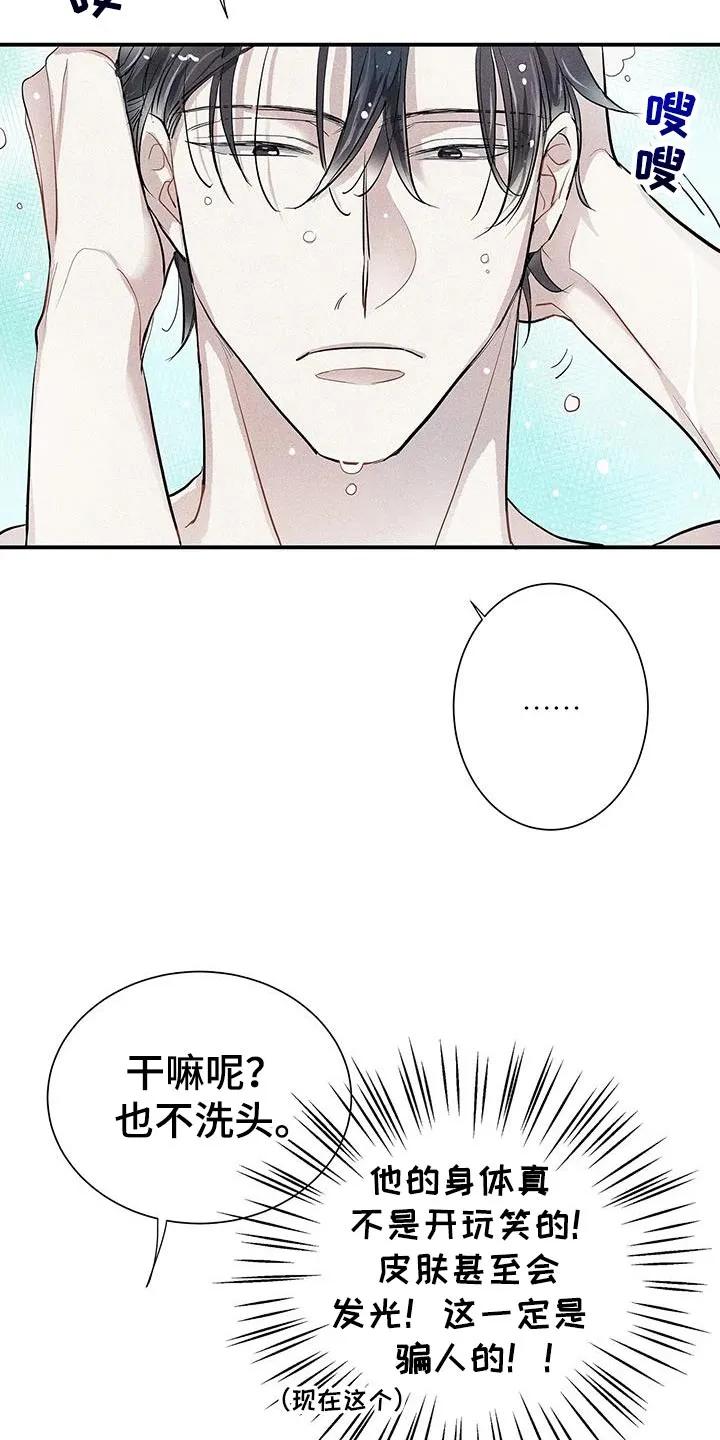 念念不忘 第36章：一起洗 第8页