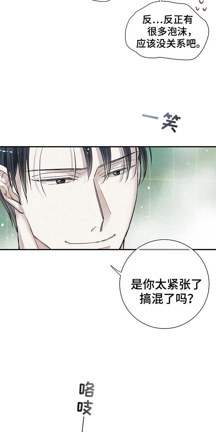 念念不忘 第36章：一起洗 第4页